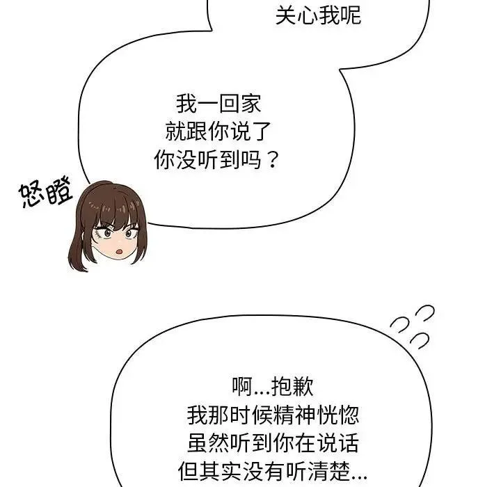疫情期间的家教生活 第120話 第127页