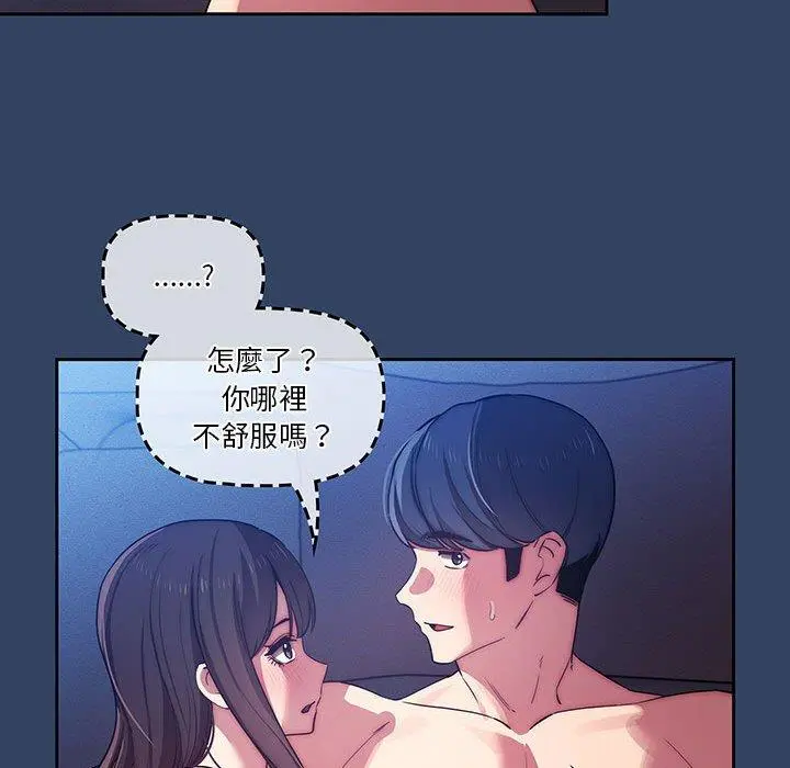 疫情期间的家教生活 第41话 第97页