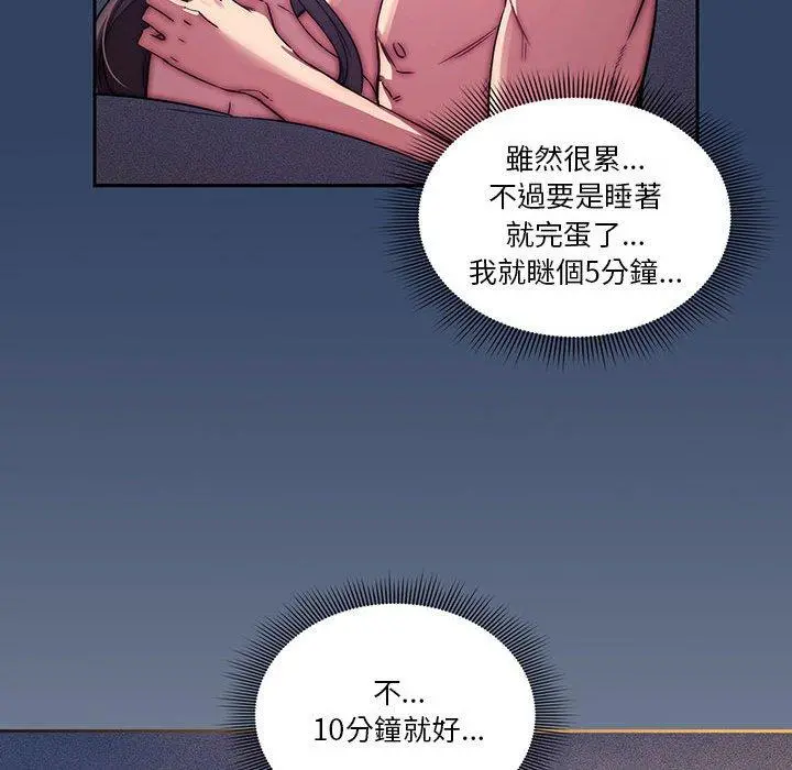 疫情期间的家教生活 第41话 第103页