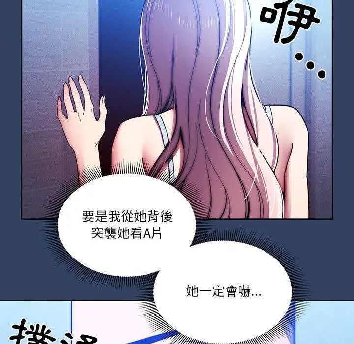 疫情期间的家教生活 第41话 第48页