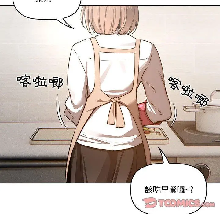 疫情期间的家教生活 第41话 第110页