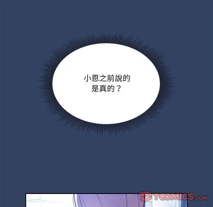 疫情期间的家教生活 第41话 第82页
