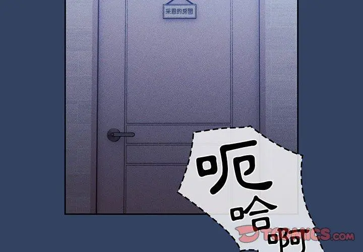 疫情期间的家教生活 第41话 第2页