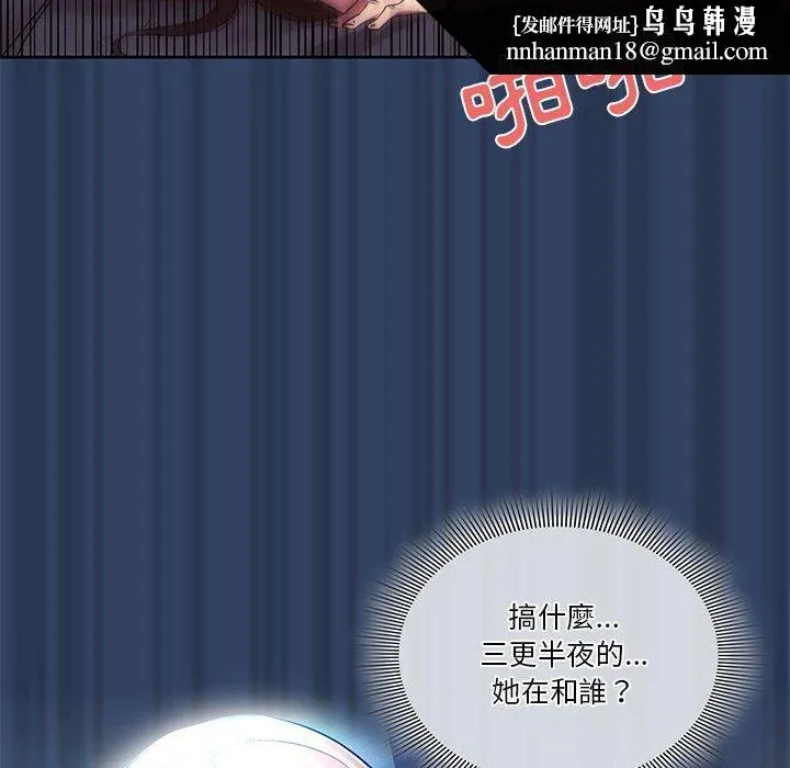 疫情期间的家教生活 第41话 第59页