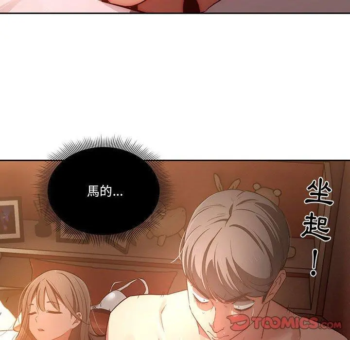 疫情期间的家教生活 第41话 第114页
