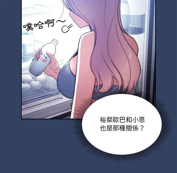 疫情期间的家教生活 第41话 第83页