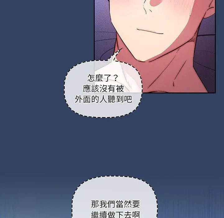 疫情期间的家教生活 第41话 第29页