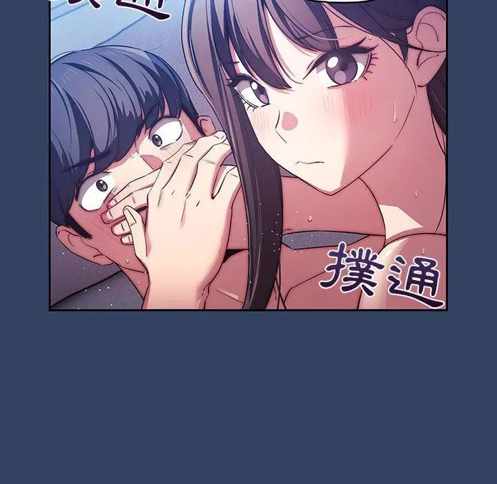 疫情期间的家教生活 第41话 第17页