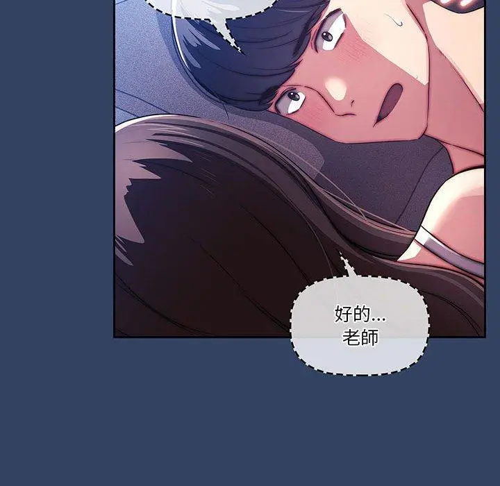 疫情期间的家教生活 第41话 第101页