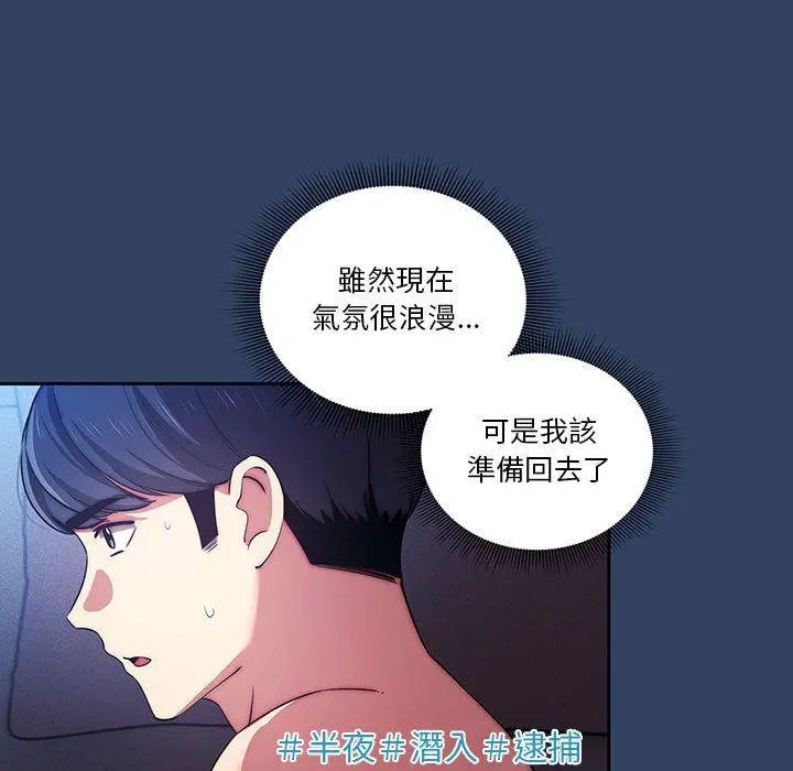 疫情期间的家教生活 第41话 第96页