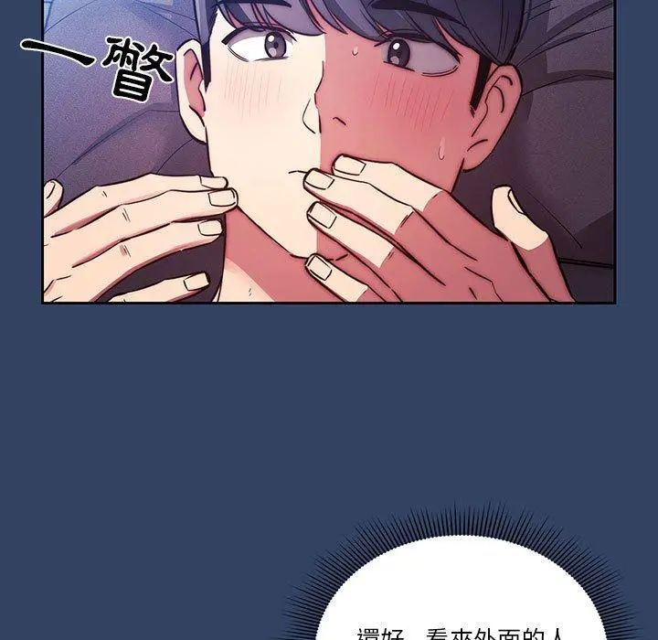 疫情期间的家教生活 第41话 第21页