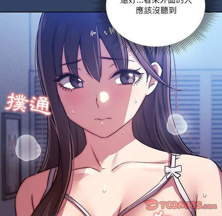 疫情期间的家教生活 第41话 第22页