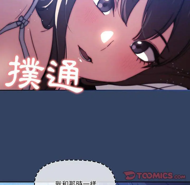 疫情期间的家教生活 第41话 第94页