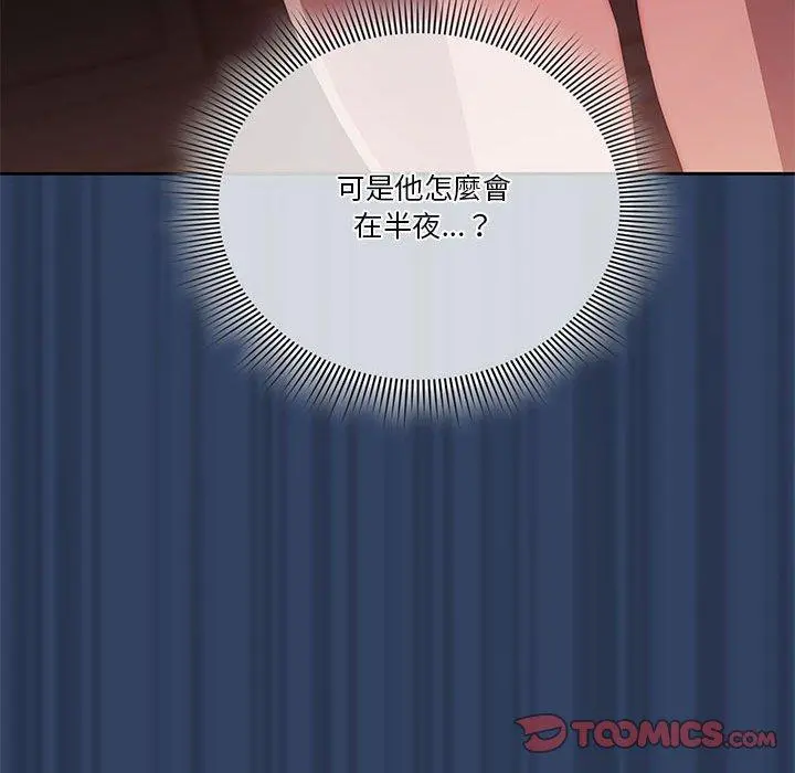 疫情期间的家教生活 第41话 第62页