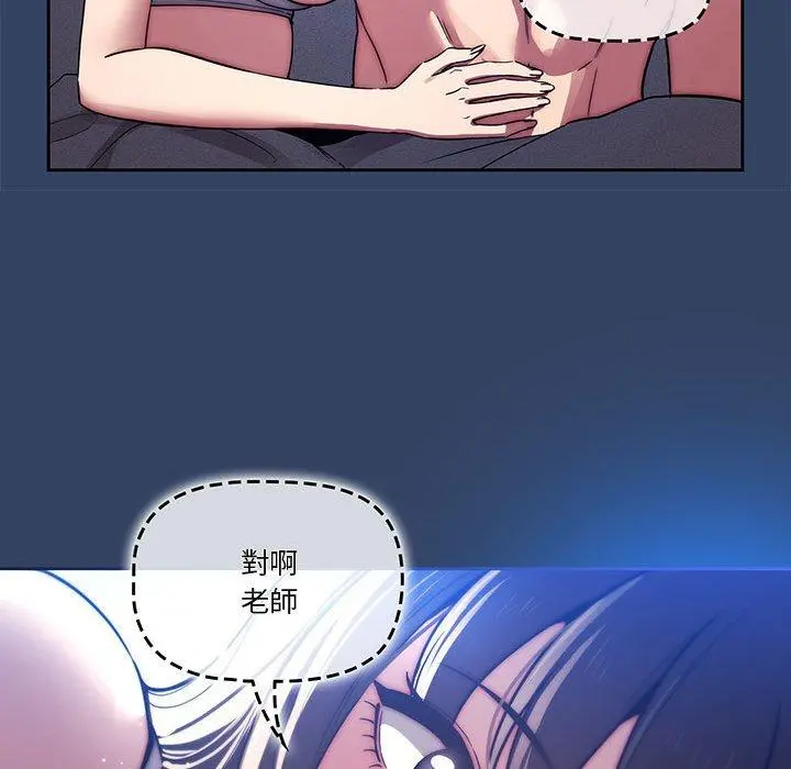 疫情期间的家教生活 第41话 第93页