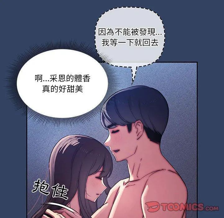 疫情期间的家教生活 第41话 第102页