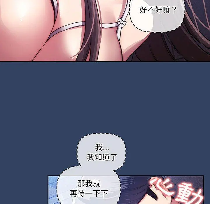 疫情期间的家教生活 第41话 第100页