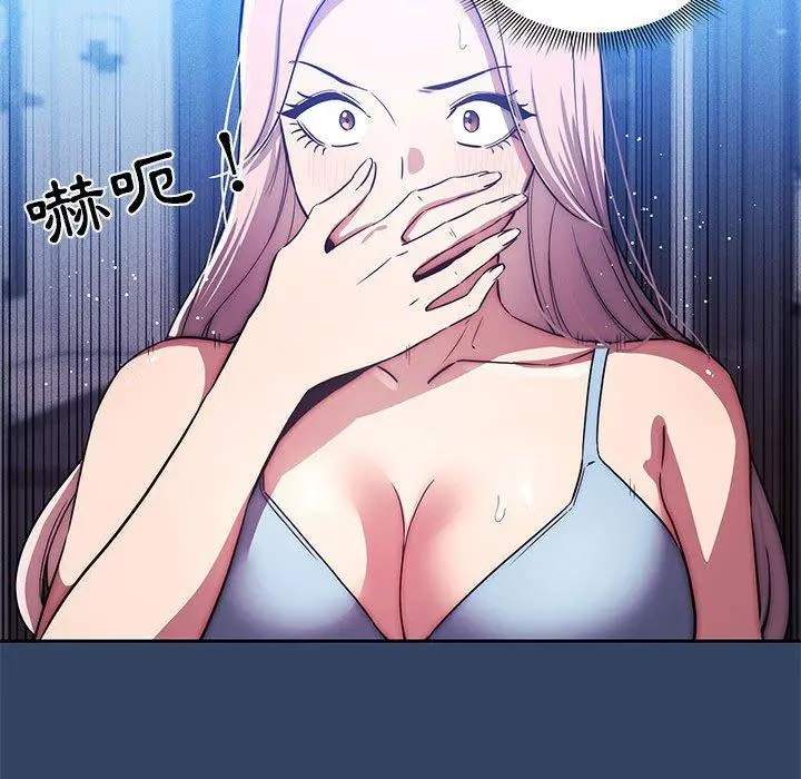 疫情期间的家教生活 第41话 第75页