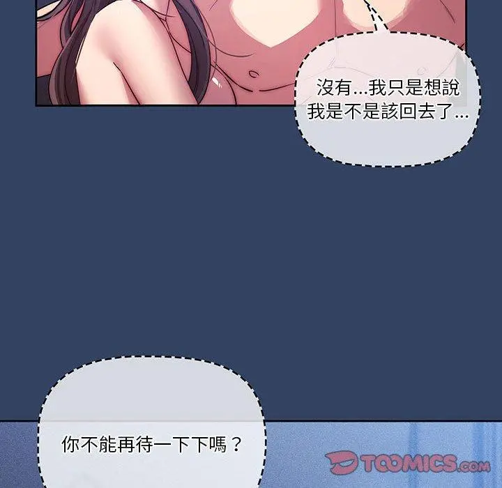 疫情期间的家教生活 第41话 第98页