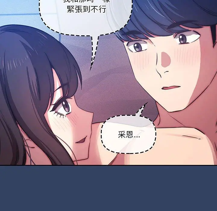 疫情期间的家教生活 第41话 第95页