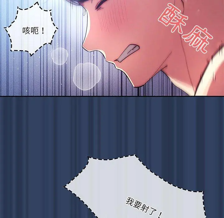 疫情期间的家教生活 第41话 第69页