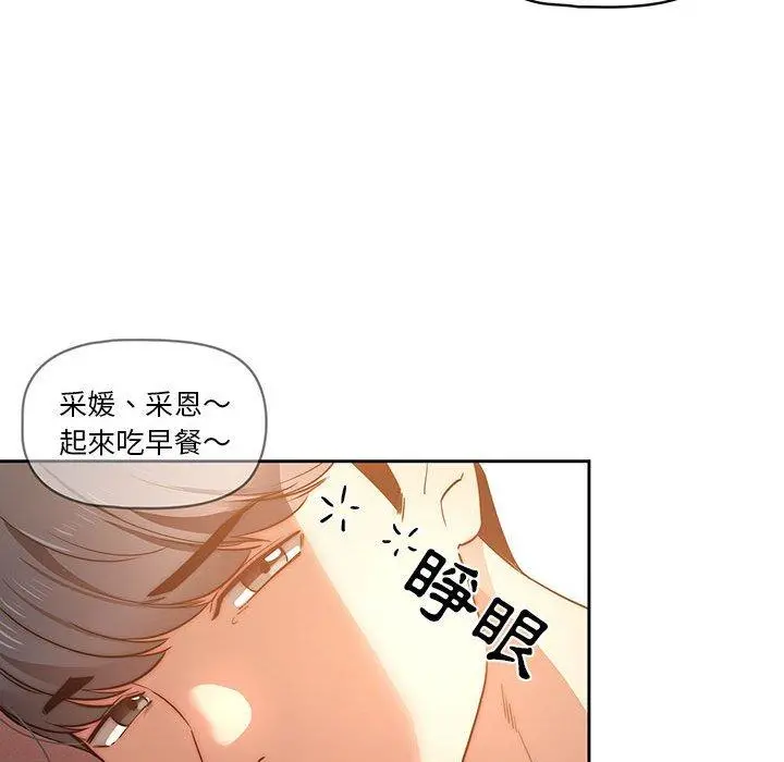 疫情期间的家教生活 第41话 第111页