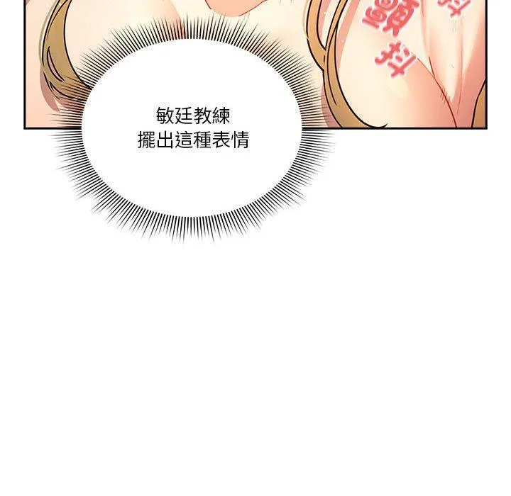 疫情期间的家教生活 第77话 第14页