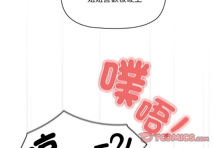 疫情期间的家教生活 第77话 第3页