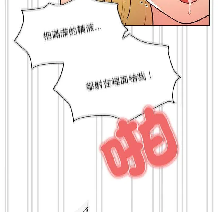 疫情期间的家教生活 第77话 第80页