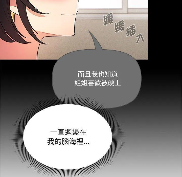 疫情期间的家教生活 第77话 第28页