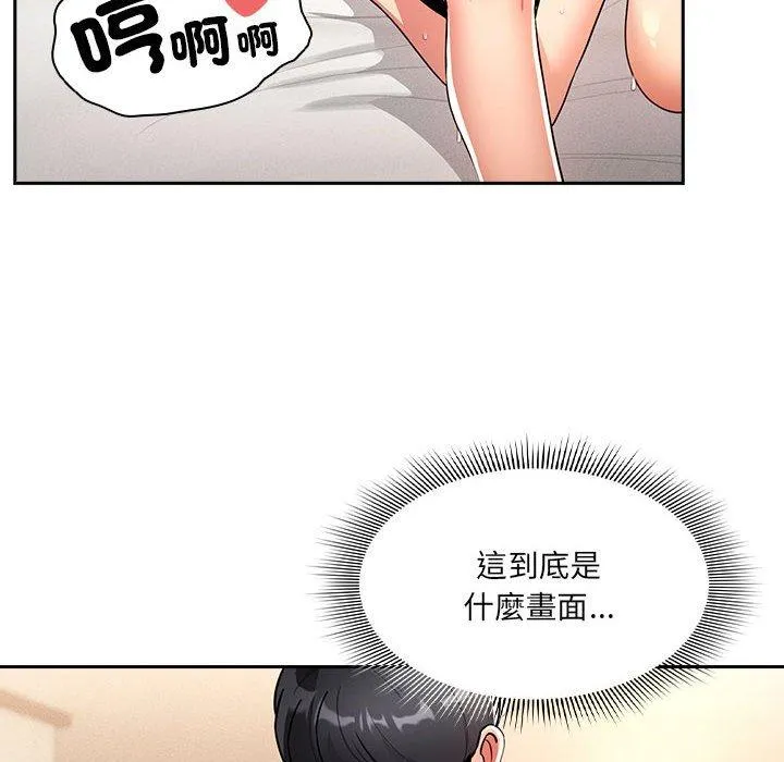 疫情期间的家教生活 第77话 第133页