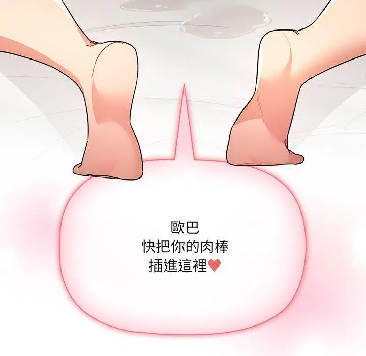 疫情期间的家教生活 第77话 第120页