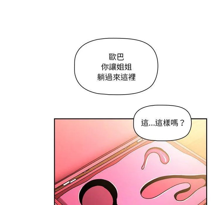 疫情期间的家教生活 第77话 第41页