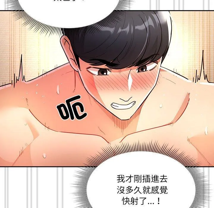 疫情期间的家教生活 第77话 第72页