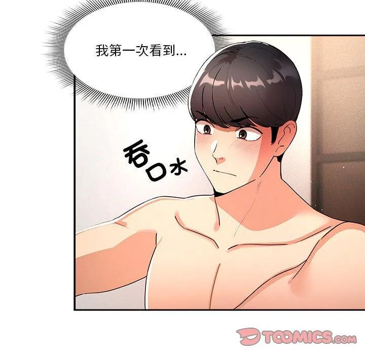疫情期间的家教生活 第77话 第12页