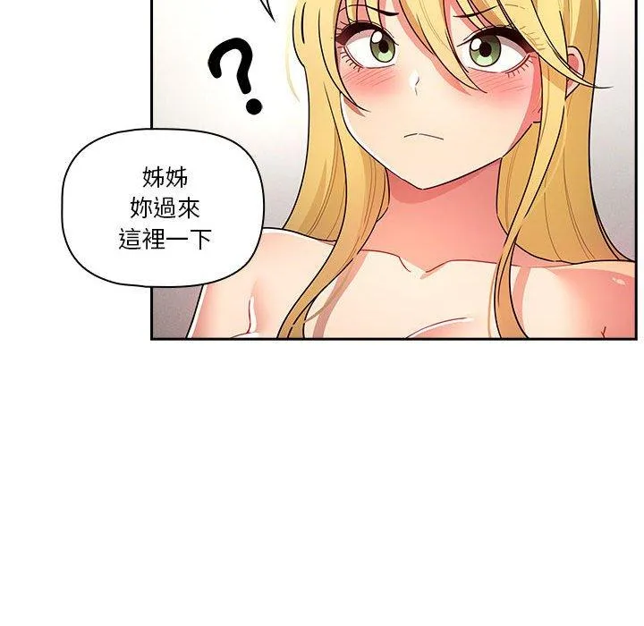 疫情期间的家教生活 第77话 第113页