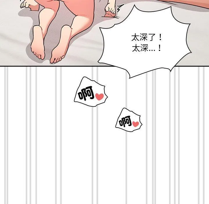 疫情期间的家教生活 第77话 第7页