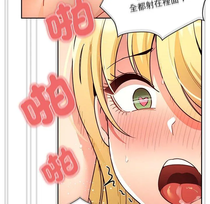 疫情期间的家教生活 第77话 第79页