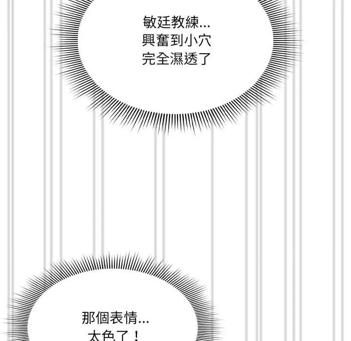 疫情期间的家教生活 第77话 第71页