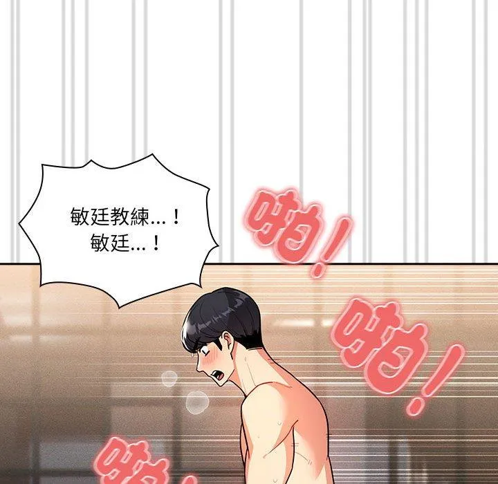 疫情期间的家教生活 第77话 第144页