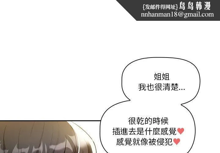 疫情期间的家教生活 第77话 第1页