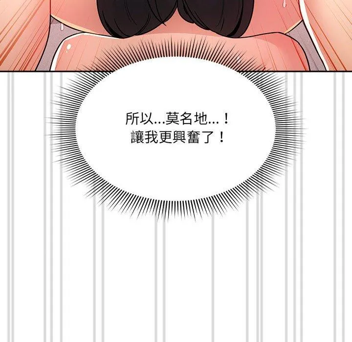 疫情期间的家教生活 第77话 第139页