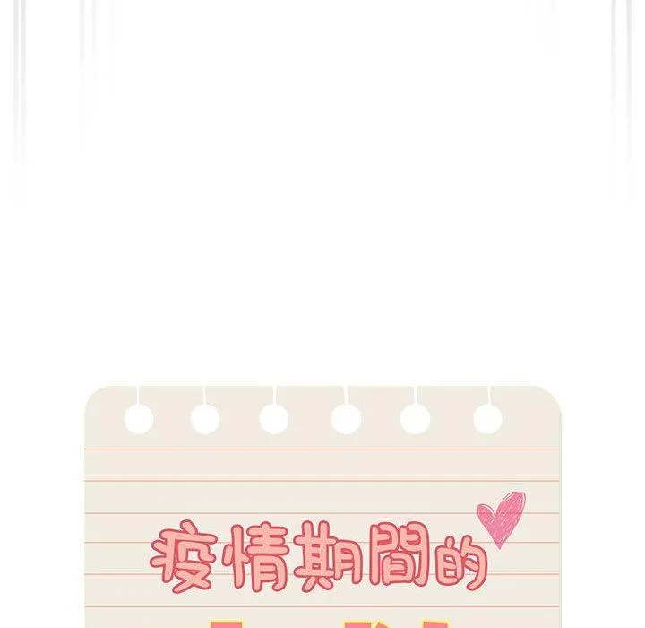 疫情期间的家教生活 第77话 第37页