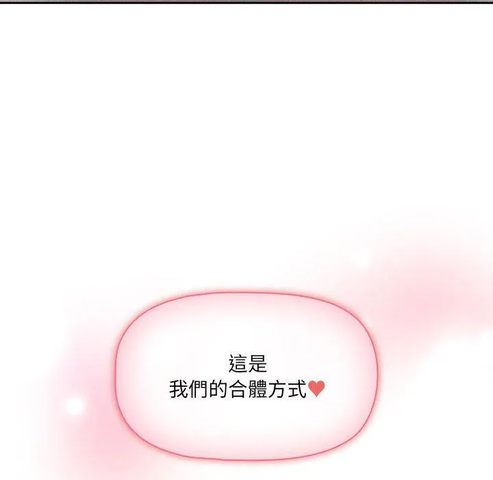 疫情期间的家教生活 第77话 第117页