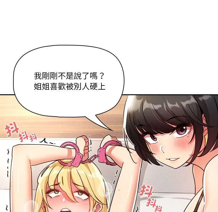 疫情期间的家教生活 第77话 第44页