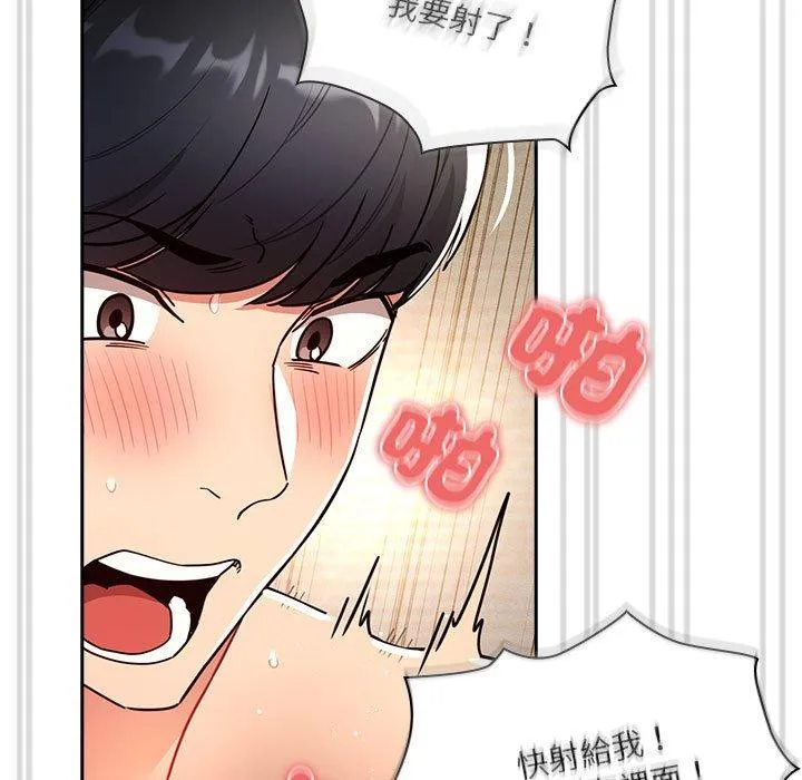 疫情期间的家教生活 第77话 第78页