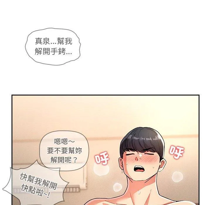 疫情期间的家教生活 第77话 第96页