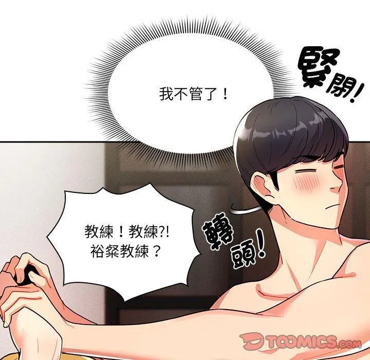 疫情期间的家教生活 第77话 第30页