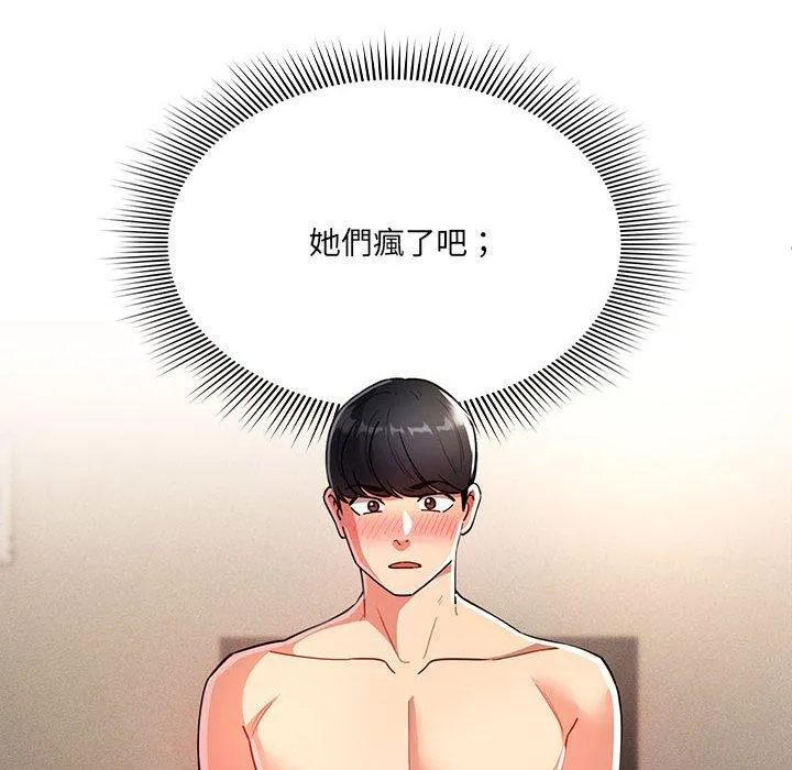 疫情期间的家教生活 第77话 第115页