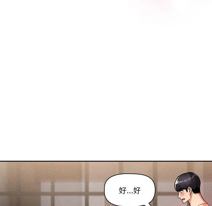 疫情期间的家教生活 第77话 第121页